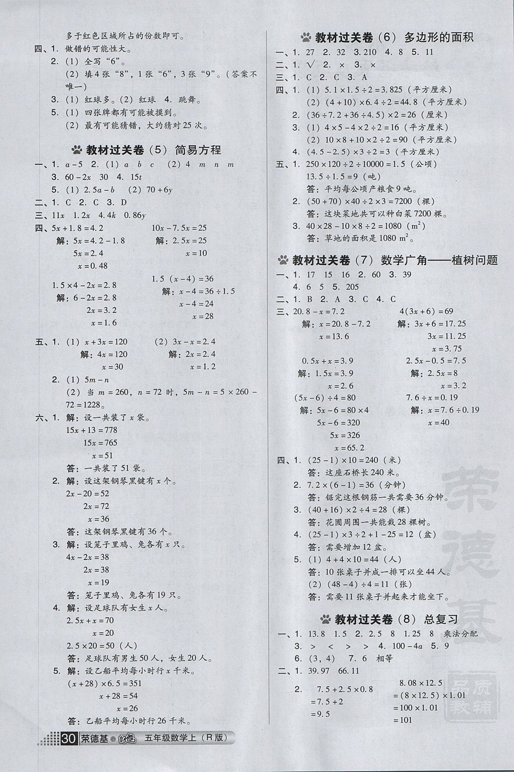 2017年好卷五年级数学上册人教版 参考答案第2页