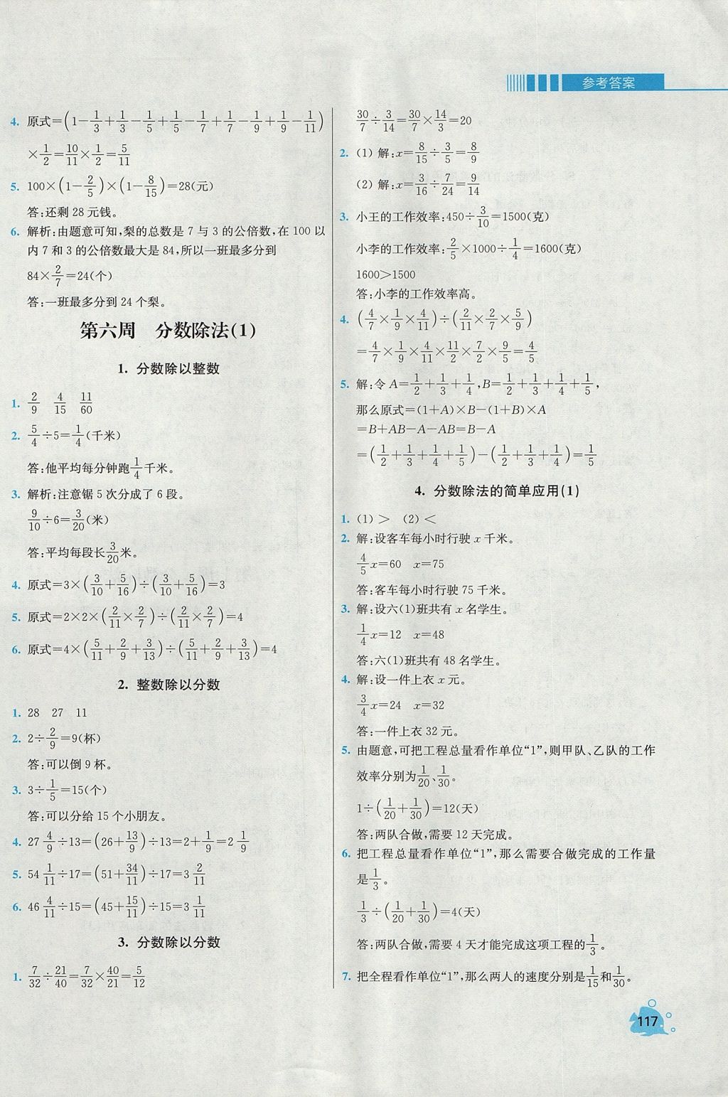 2017年小學同步奧數(shù)天天練六年級上冊蘇教版 參考答案第7頁