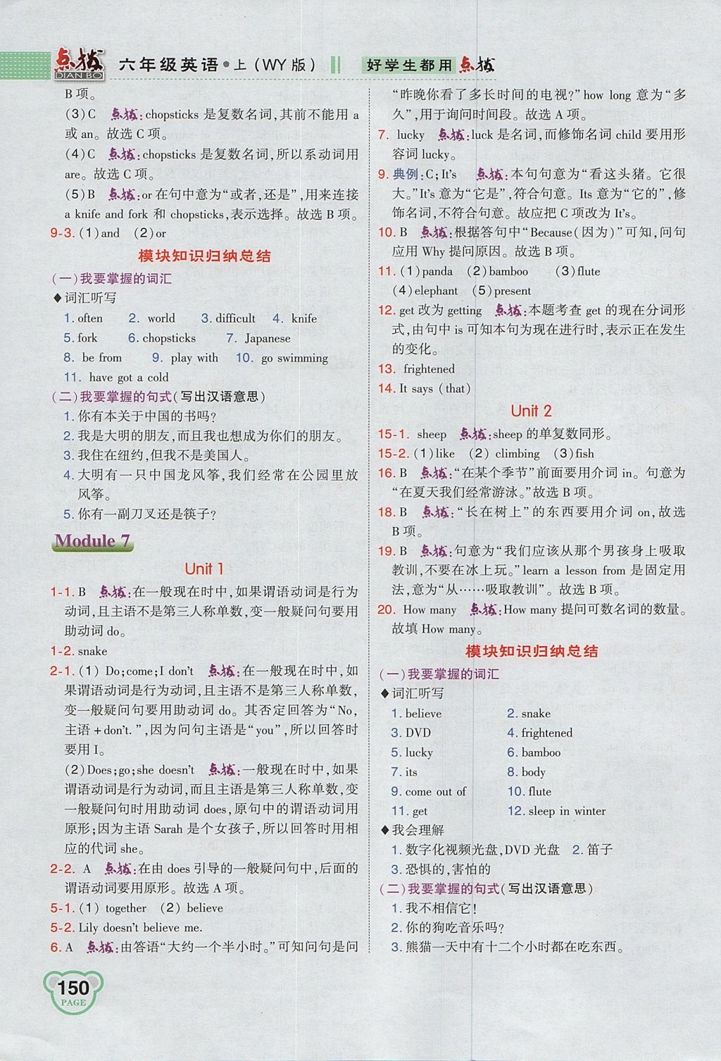 2017年特高級教師點撥六年級英語上冊外研版 參考答案第5頁