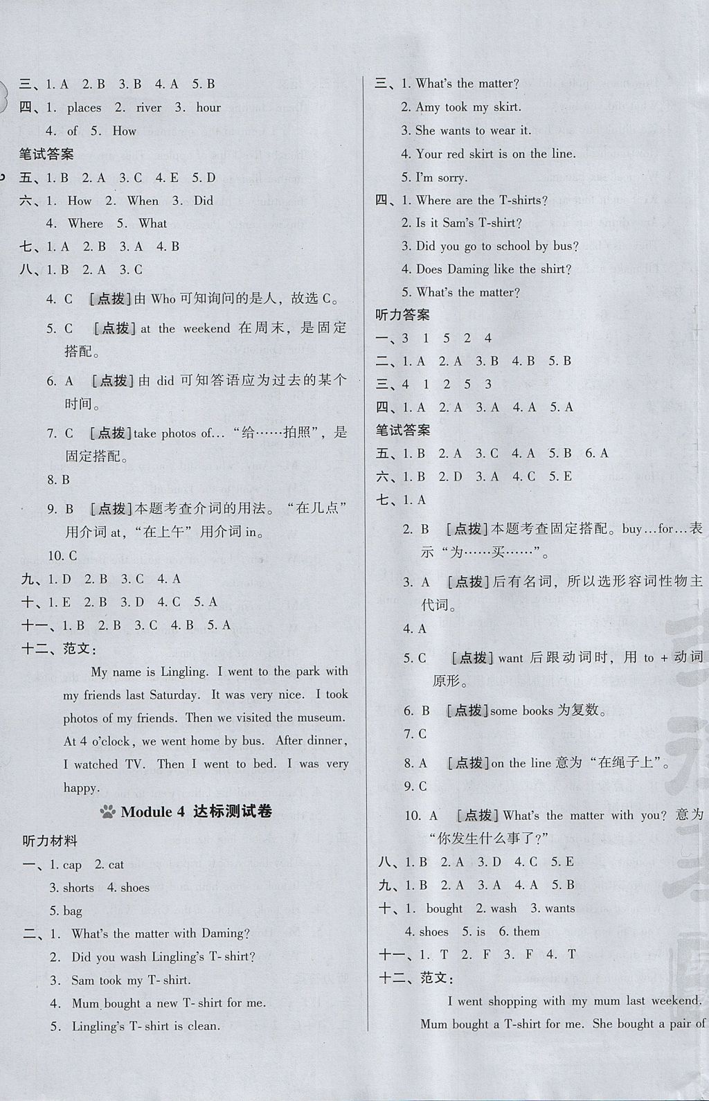 2017年好卷五年级英语上册外研版三起 参考答案第3页