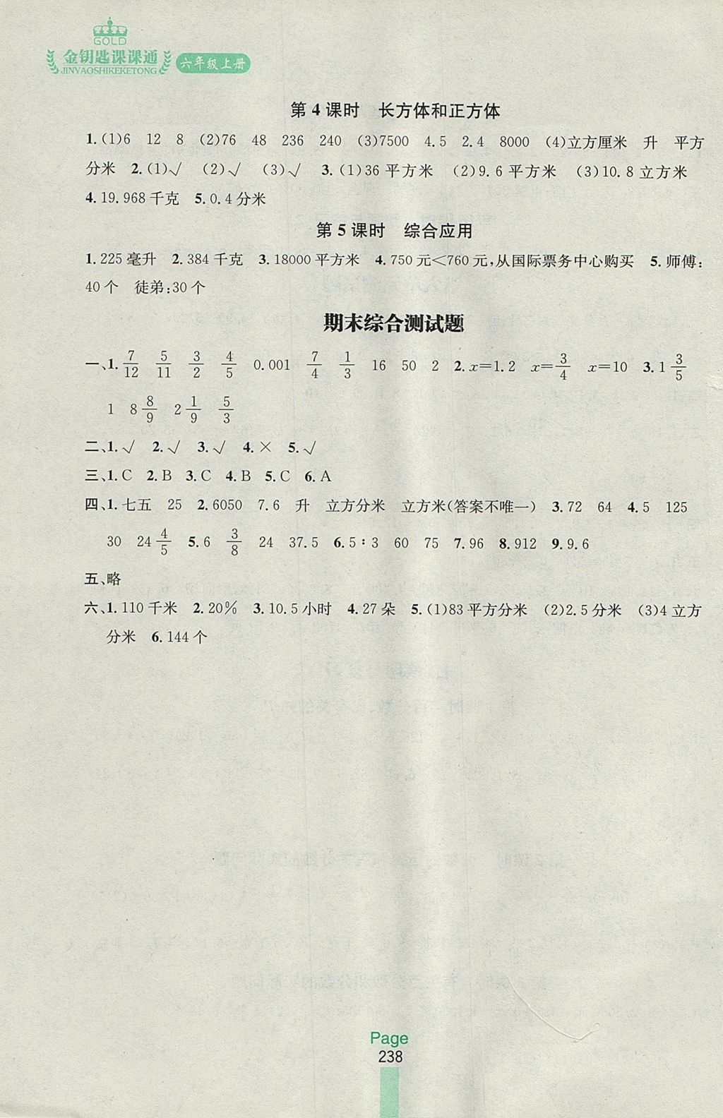 2017年金鑰匙課課通六年級數(shù)學上冊江蘇版 參考答案第10頁