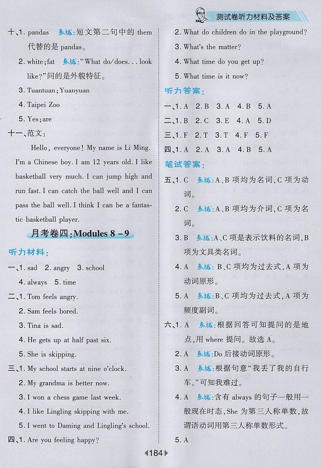 2017年特高級教師點撥五年級英語上冊外研版 測試卷答案第9頁