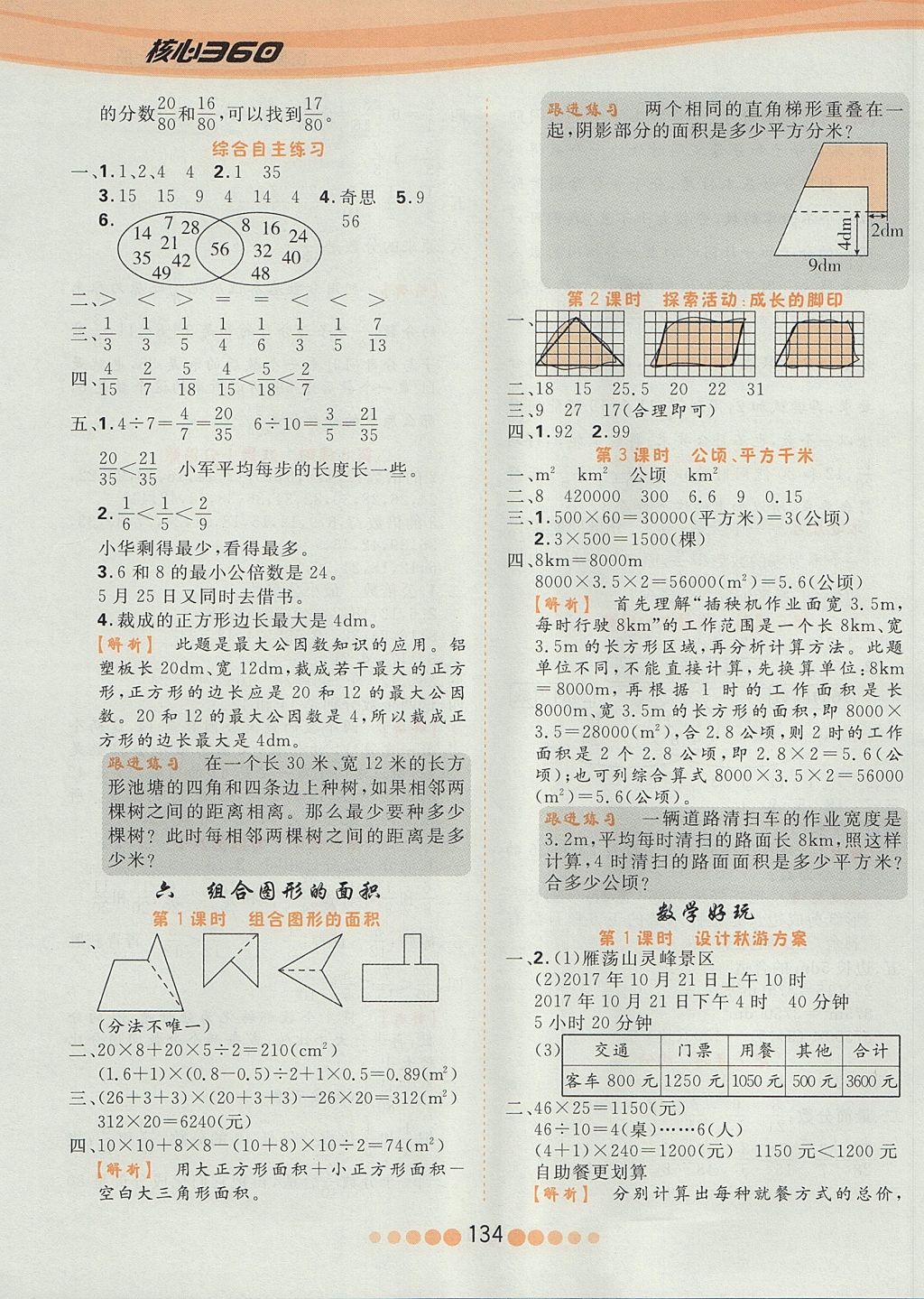 2017年核心課堂五年級(jí)數(shù)學(xué)上冊(cè)北師大版 參考答案第10頁