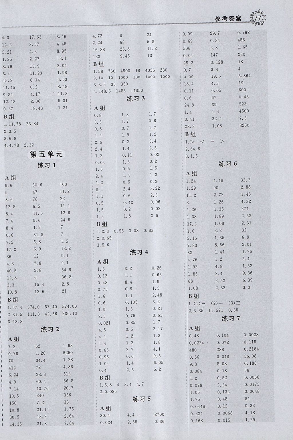 2017年星級口算天天練五年級數學上冊蘇教版 參考答案第5頁