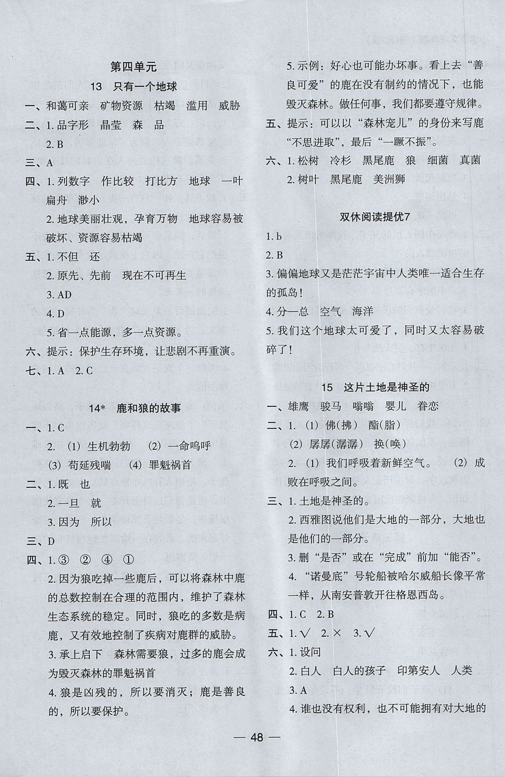 2017年木頭馬分層課課練小學(xué)語(yǔ)文六年級(jí)上冊(cè)人教版 參考答案第8頁(yè)