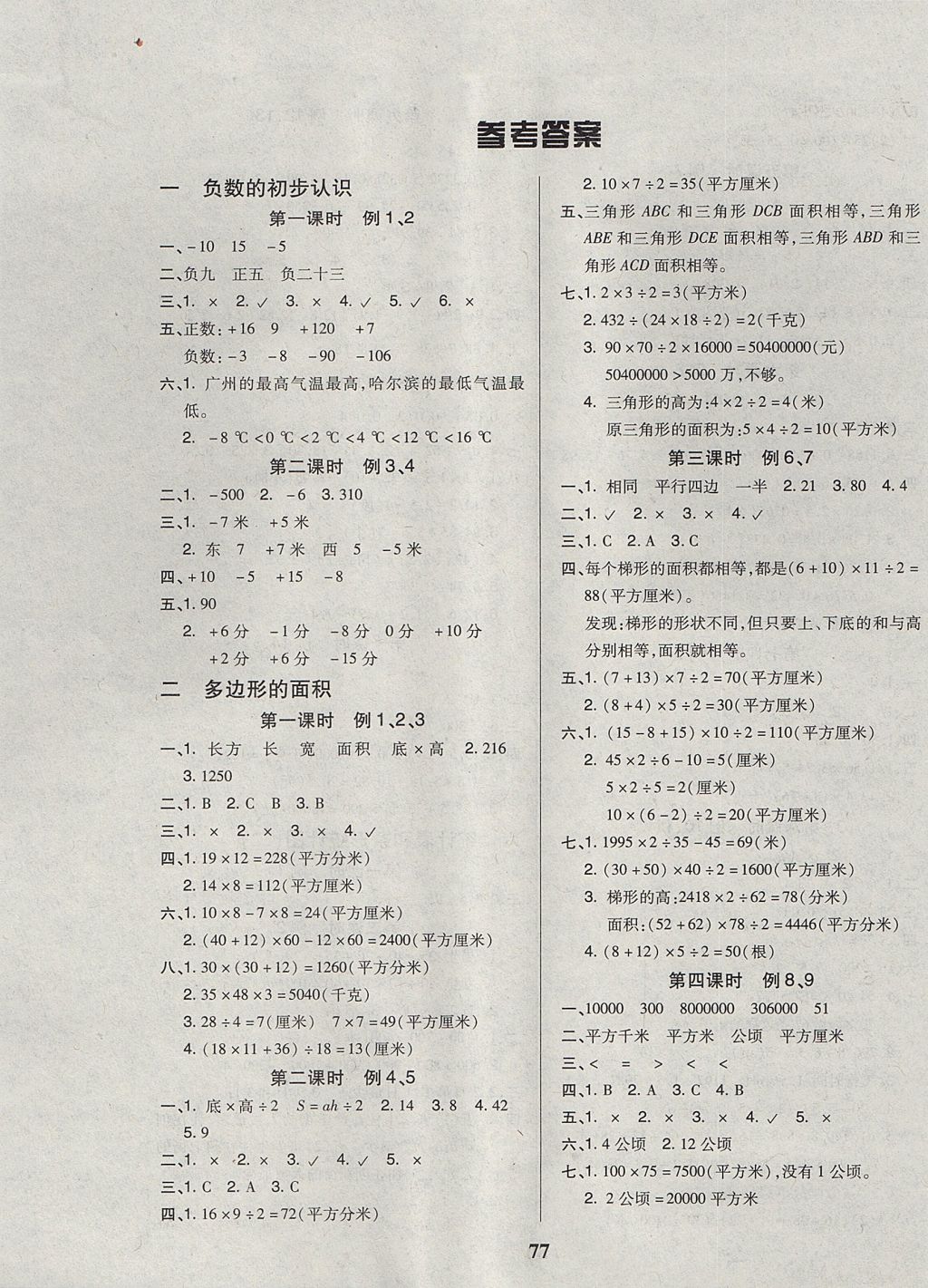 2017年培優(yōu)三好生課時(shí)作業(yè)五年級(jí)數(shù)學(xué)上冊(cè)B版 參考答案第1頁