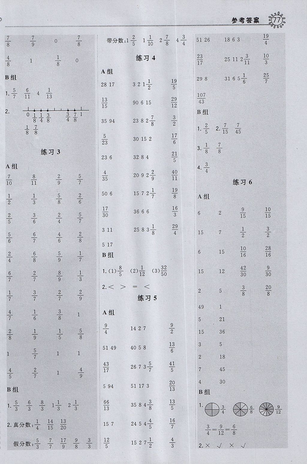 2017年星级口算天天练五年级数学上册北师大版 参考答案第9页