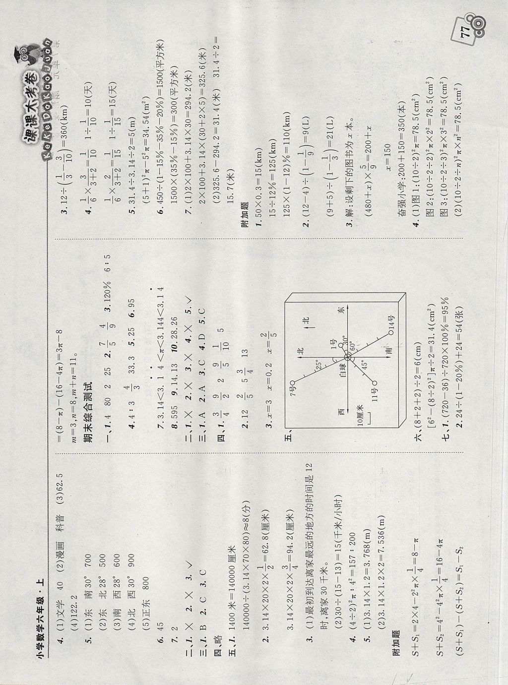 2017年北大綠卡課課大考卷六年級數學上冊人教版 參考答案第9頁