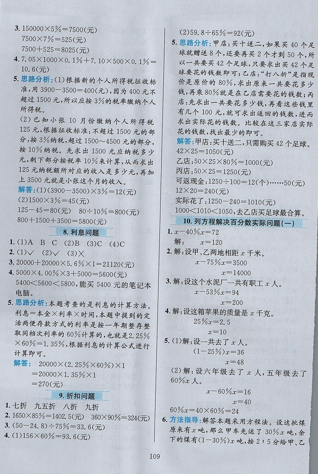 2017年小學(xué)教材全練六年級數(shù)學(xué)上冊江蘇版 參考答案第13頁