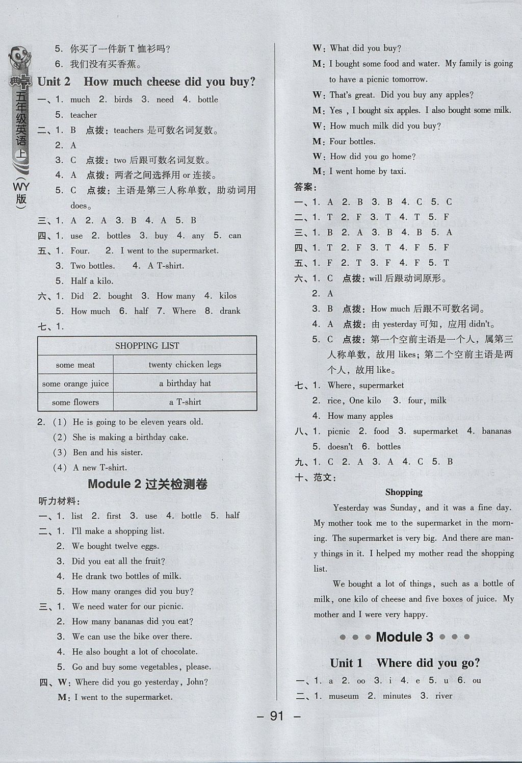 2017年綜合應(yīng)用創(chuàng)新題典中點(diǎn)五年級(jí)英語上冊(cè)外研版三起 參考答案第7頁