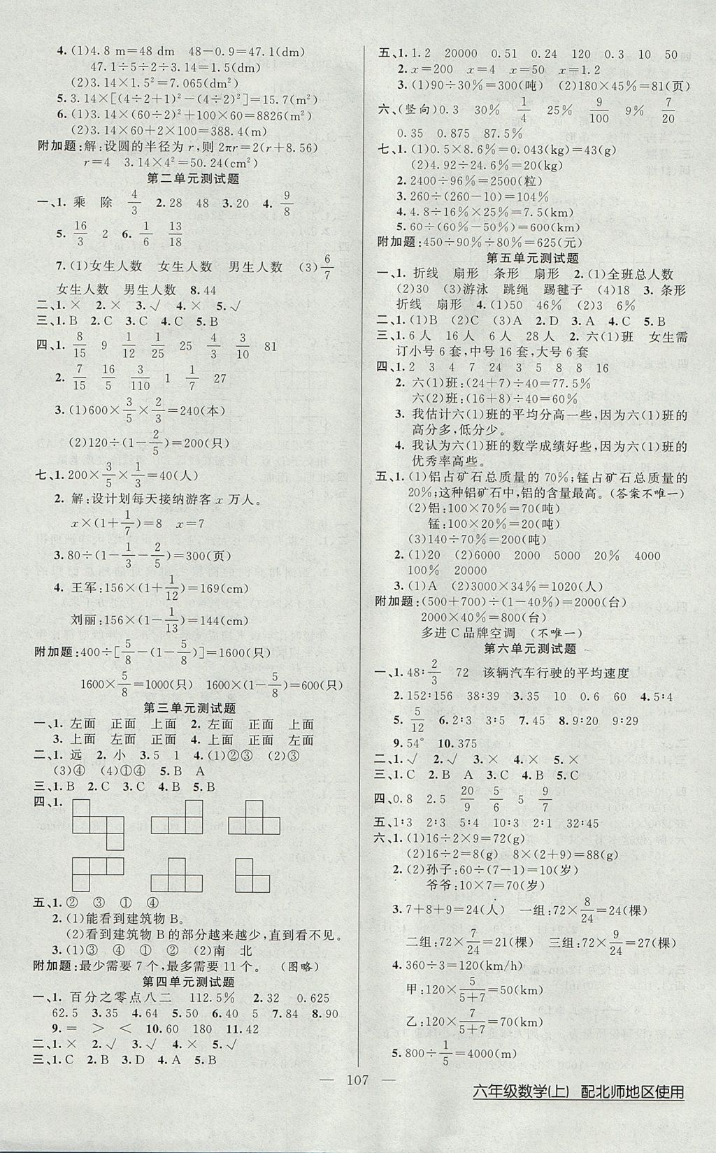 2017年黄冈100分闯关六年级数学上册北师大版 参考答案第7页