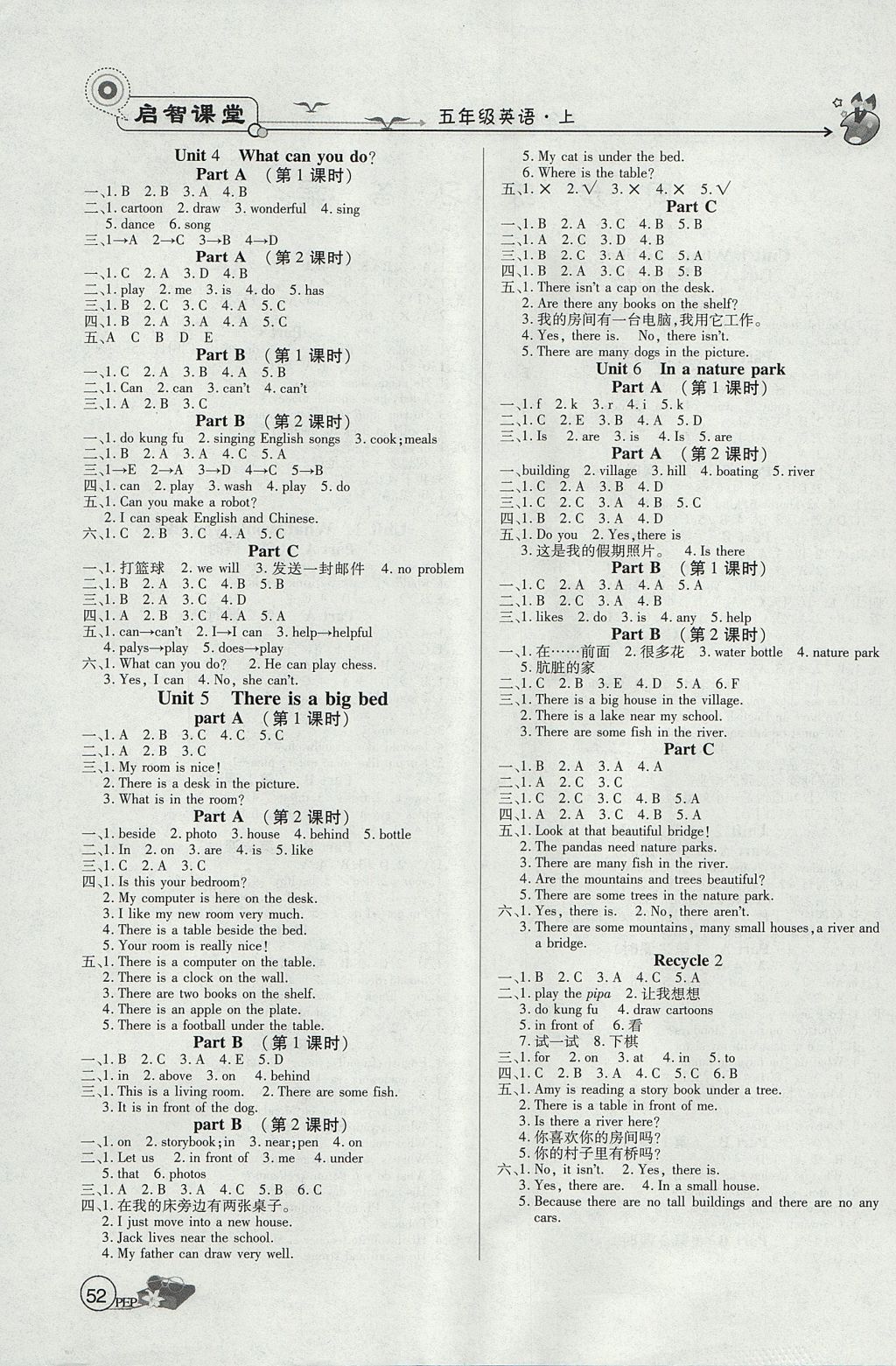 2017年啟智課堂五年級(jí)英語(yǔ)上冊(cè)人教PEP版 參考答案第6頁(yè)