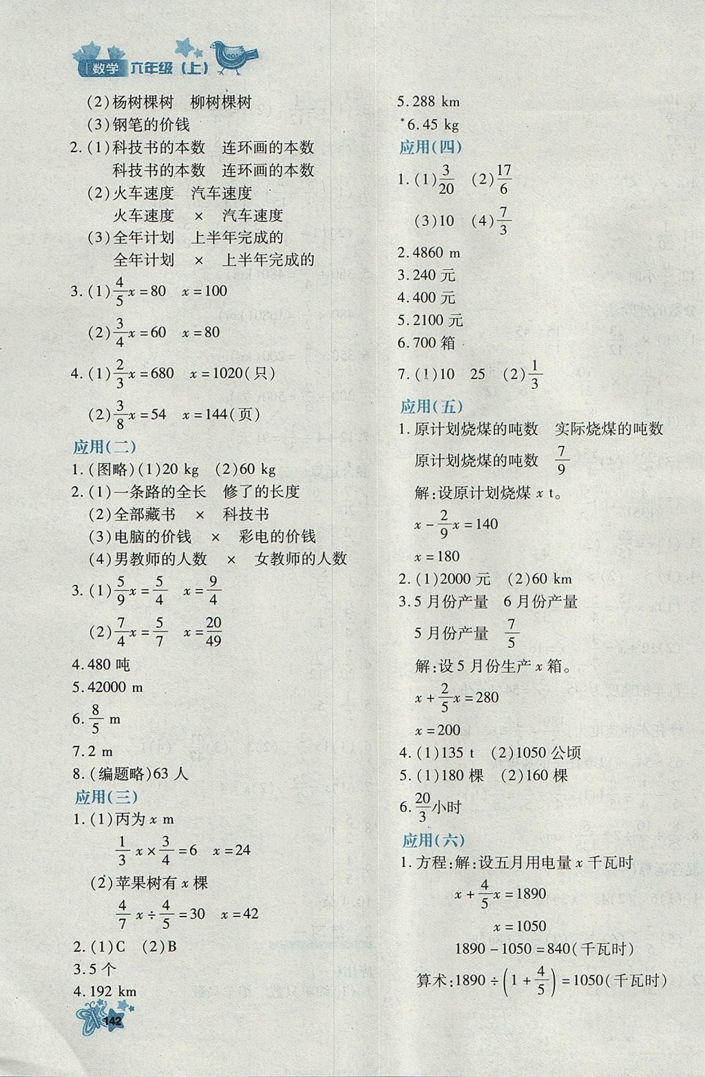 2017年新教材同步導(dǎo)學(xué)優(yōu)化設(shè)計課課練六年級數(shù)學(xué)上冊 參考答案第10頁