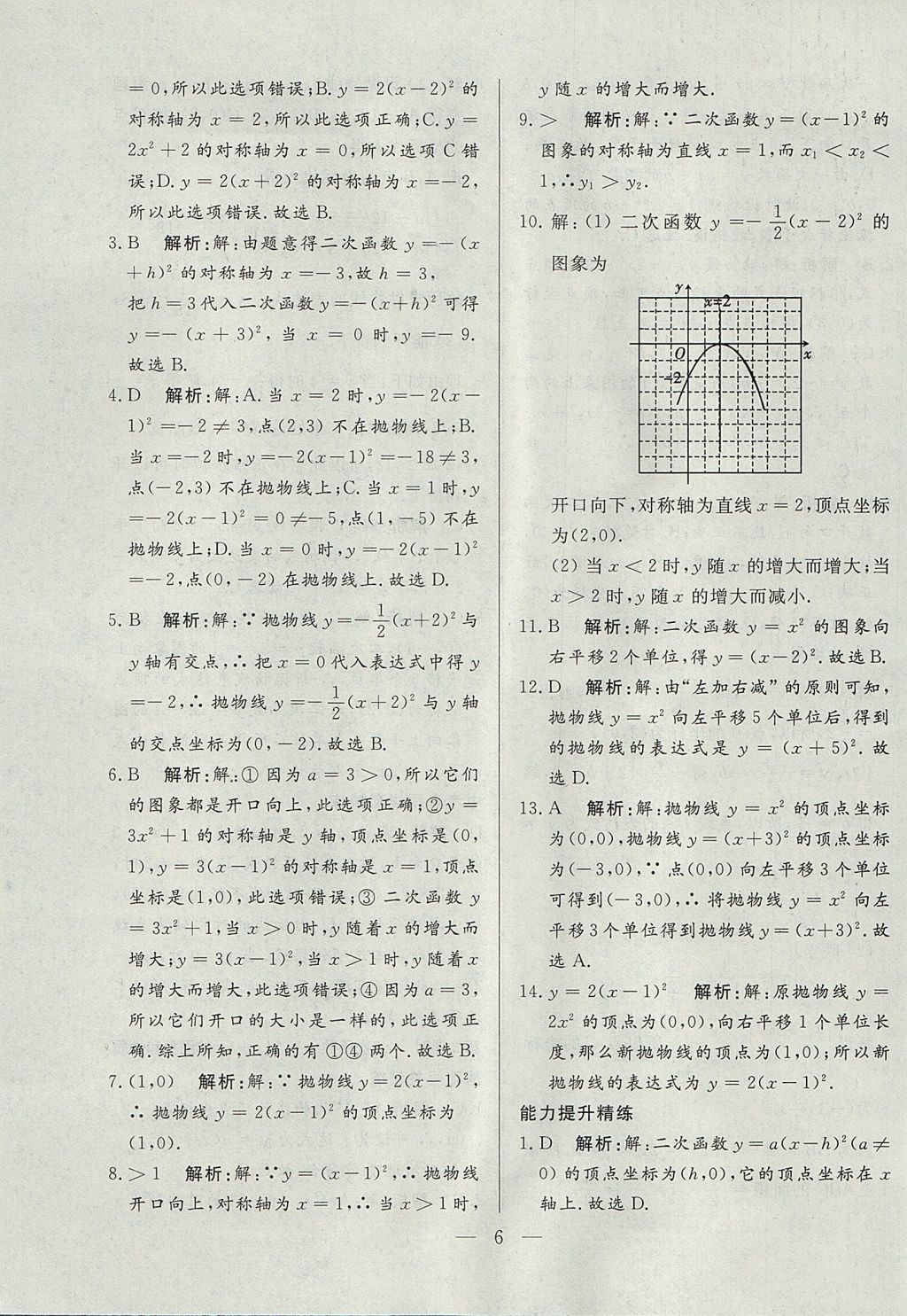 2017年成龙计划课时一本通九年级数学上册沪科版 参考答案第6页