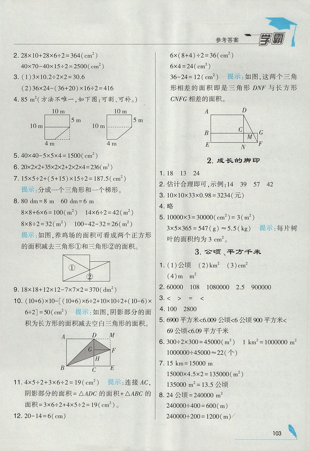 2017年经纶学典学霸五年级数学上册北师大版 参考答案第17页