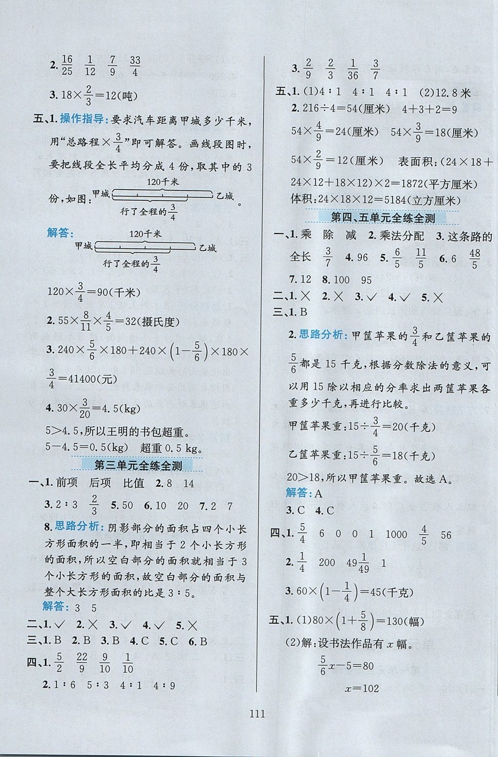 2017年小学教材全练六年级数学上册江苏版 参考答案第15页