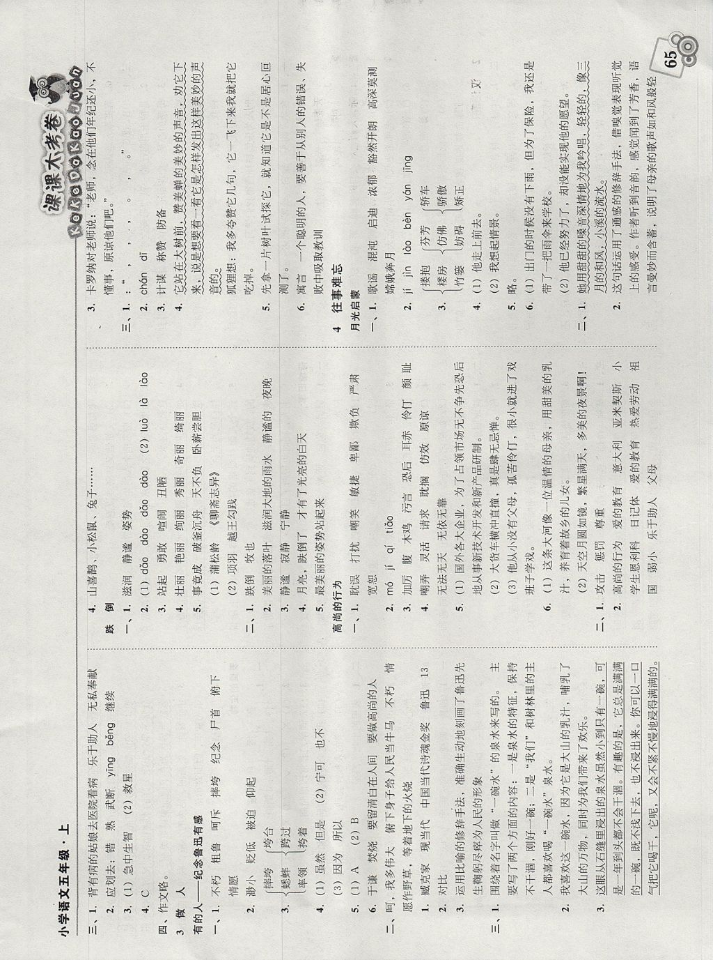 2017年北大綠卡課課大考卷五年級語文上冊 參考答案第3頁