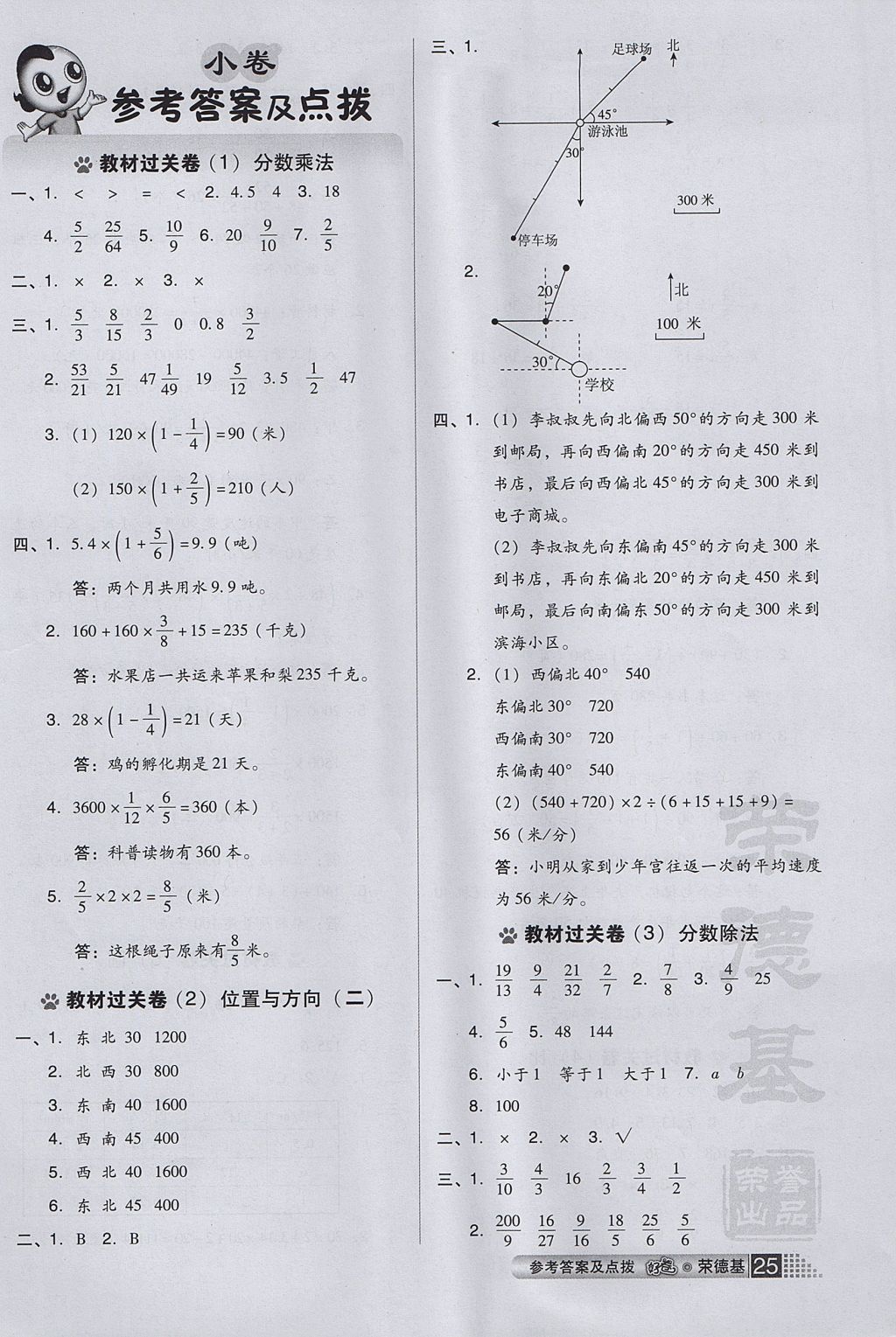 2017年好卷六年级数学上册人教版 小卷答案第5页