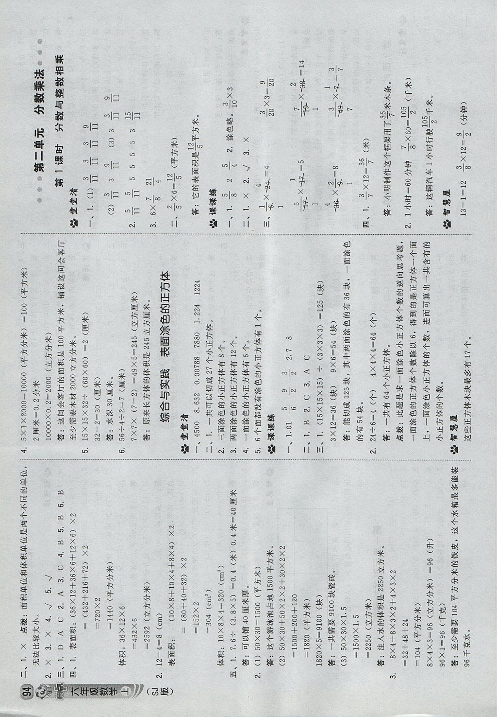 2017年综合应用创新题典中点六年级数学上册苏教版 参考答案第4页