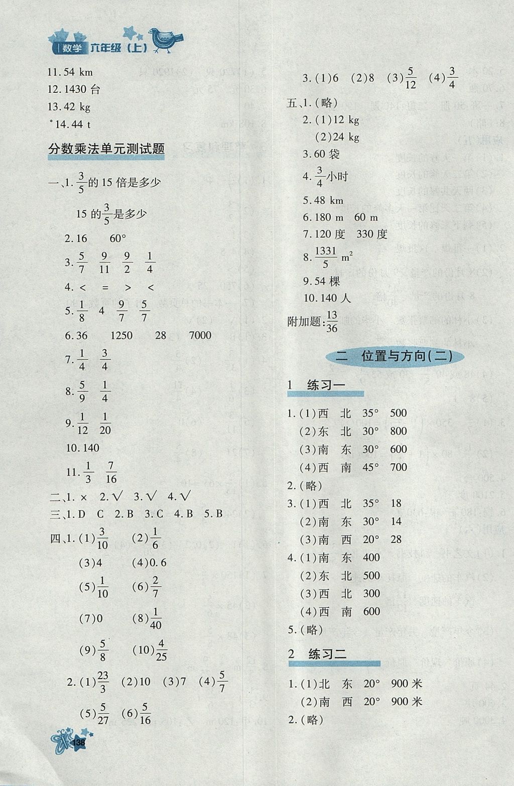 2017年新教材同步導(dǎo)學(xué)優(yōu)化設(shè)計課課練六年級數(shù)學(xué)上冊 參考答案第6頁