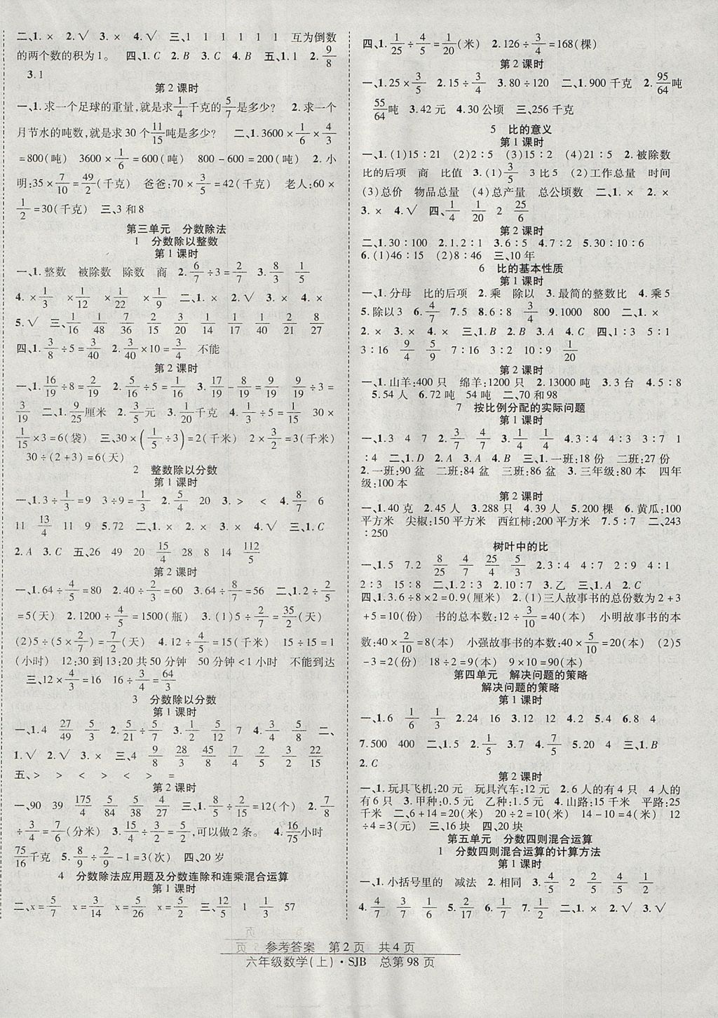 2017年陽(yáng)光訓(xùn)練課時(shí)作業(yè)六年級(jí)數(shù)學(xué)上冊(cè)蘇教版 參考答案第2頁(yè)