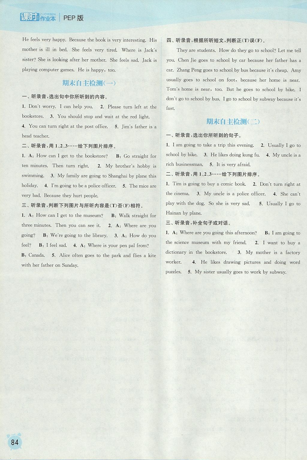 2017年通城學(xué)典課時(shí)作業(yè)本六年級英語上冊人教PEP版 參考答案第4頁