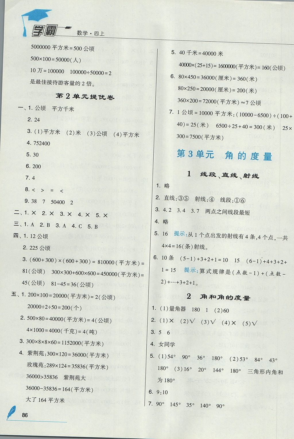 2017年經綸學典學霸四年級數學上冊人教版 參考答案第6頁