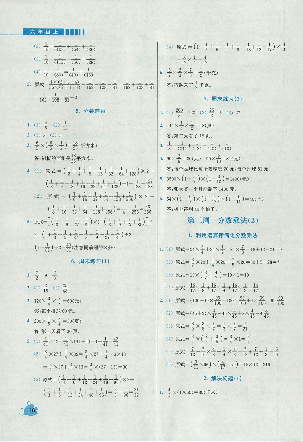 2017年小学同步奥数天天练六年级上册人教版 参考答案第2页