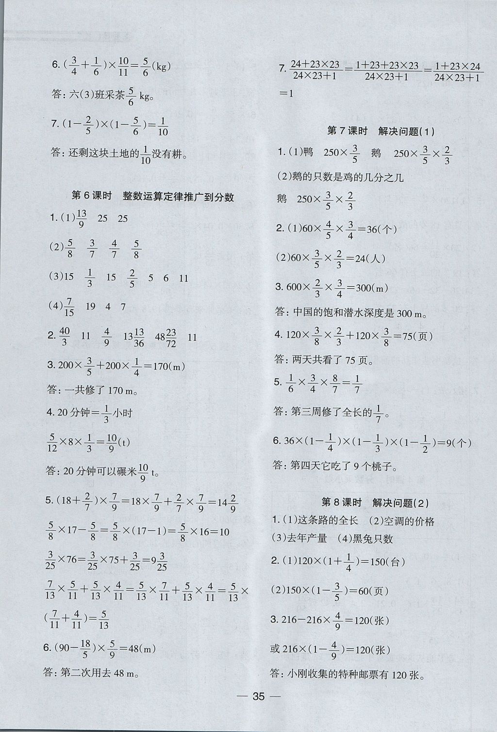 2017年木頭馬分層課課練小學數學六年級上冊人教版 參考答案第3頁