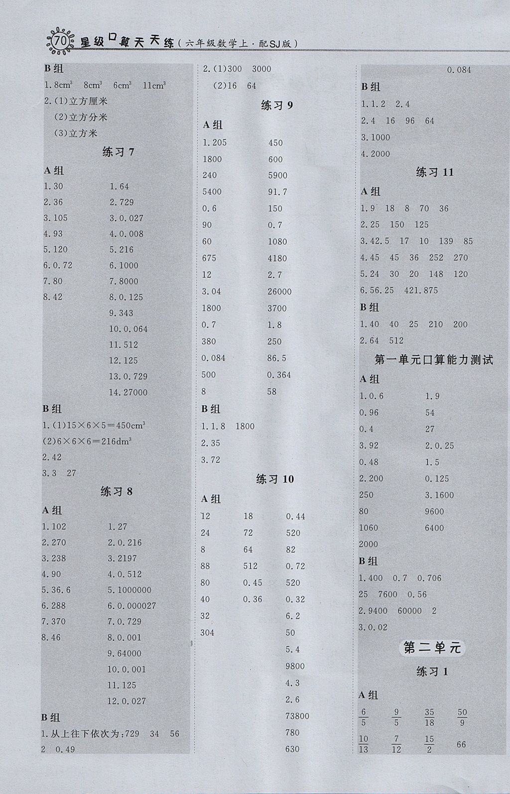 2017年星級口算天天練六年級數(shù)學(xué)上冊蘇教版 參考答案第2頁