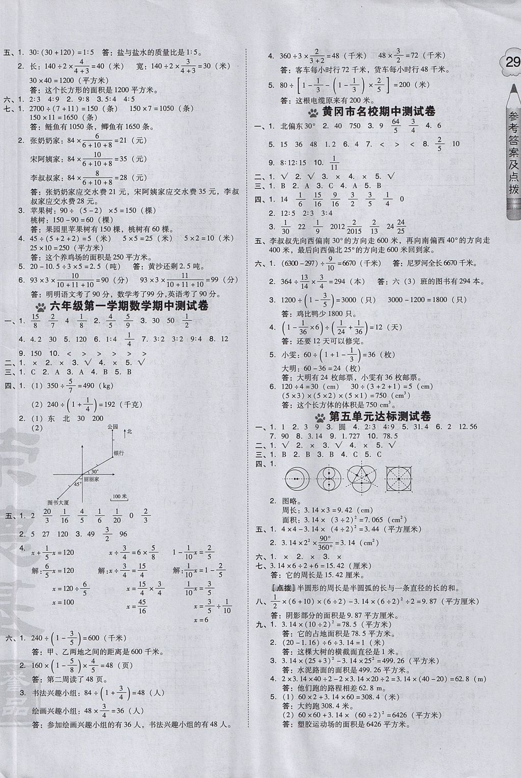 2017年好卷六年级数学上册人教版 参考答案第2页