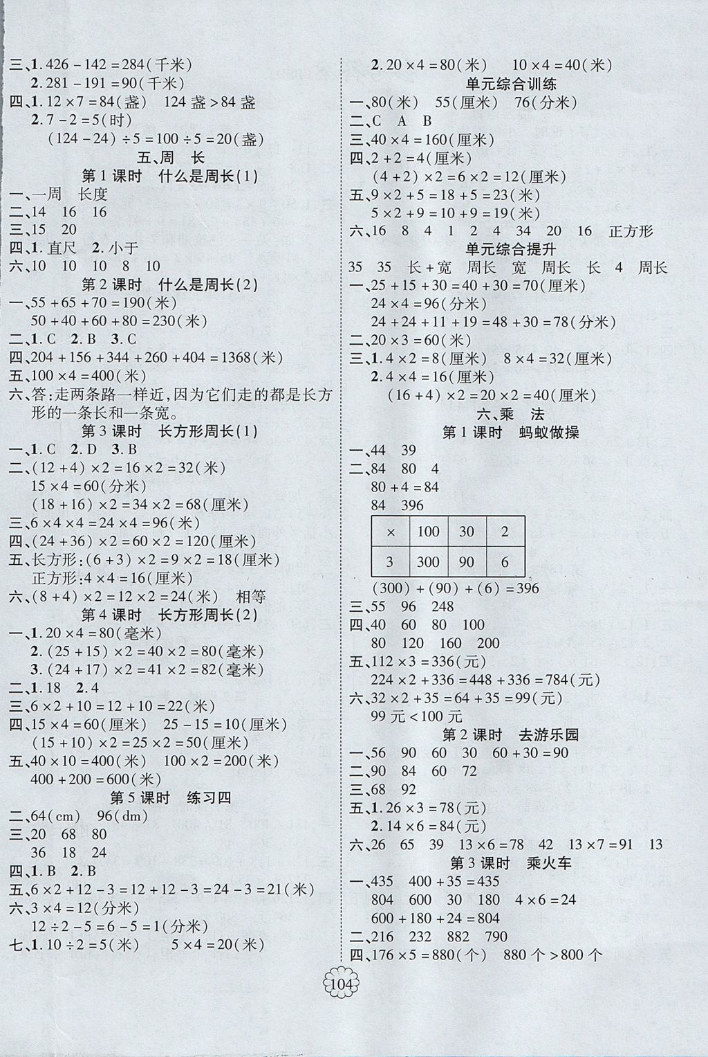 2017年畅优新课堂三年级数学上册北师大版 参考答案第4页