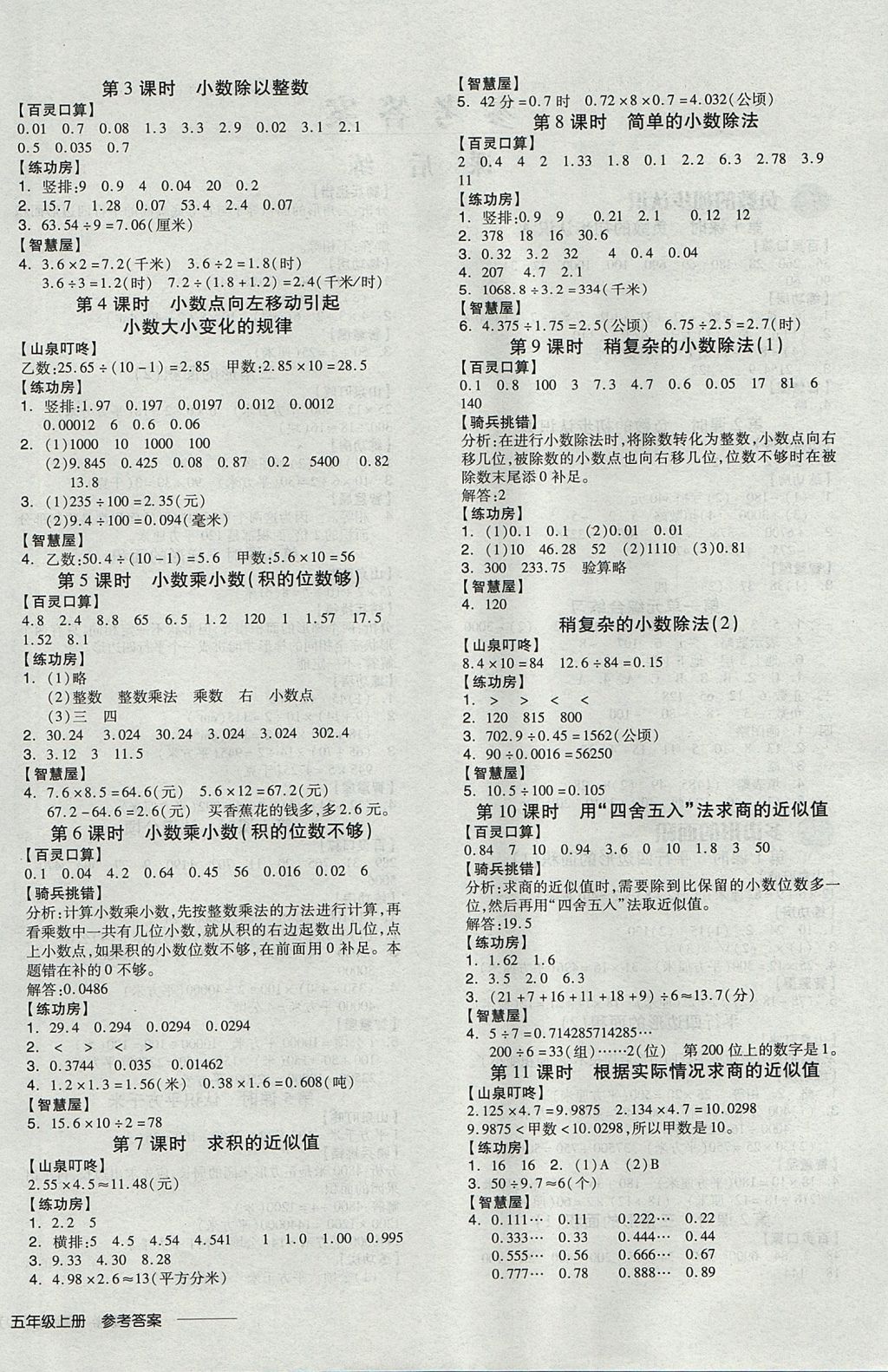 2017年全品学练考五年级数学上册苏教版 参考答案第4页