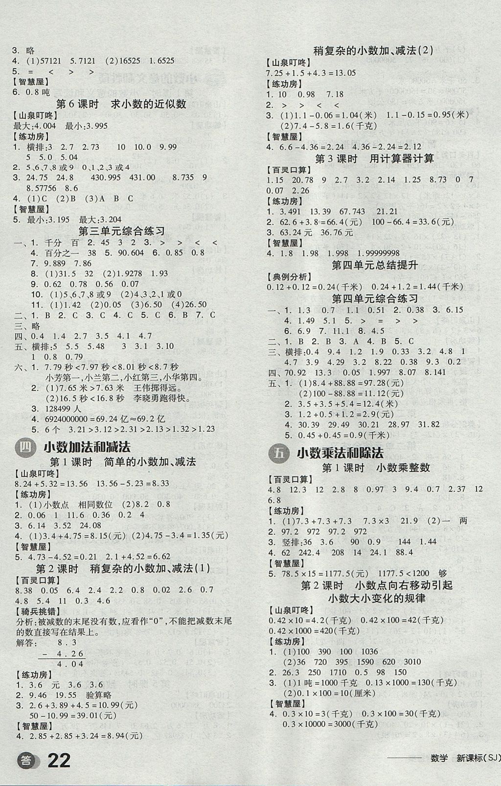 2017年全品学练考五年级数学上册苏教版 参考答案第3页