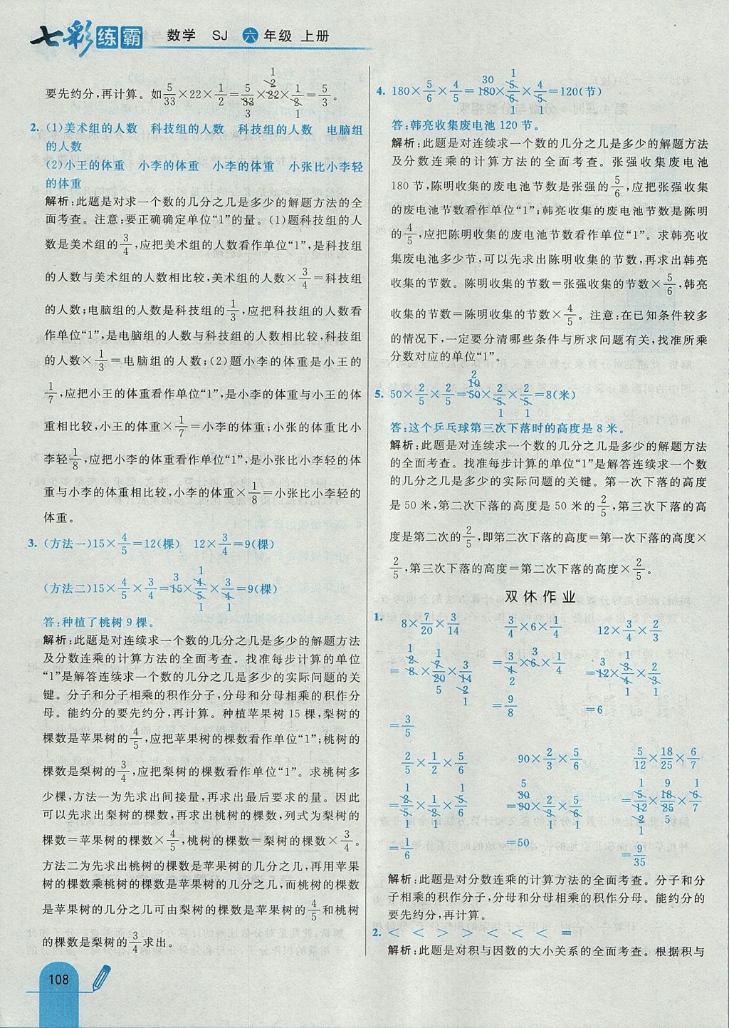 2017年七彩練霸六年級數(shù)學(xué)上冊蘇教版 參考答案第16頁