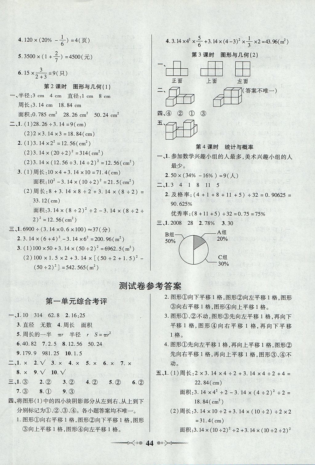 2017年英才學(xué)業(yè)評價六年級數(shù)學(xué)上冊北師大版 參考答案第8頁