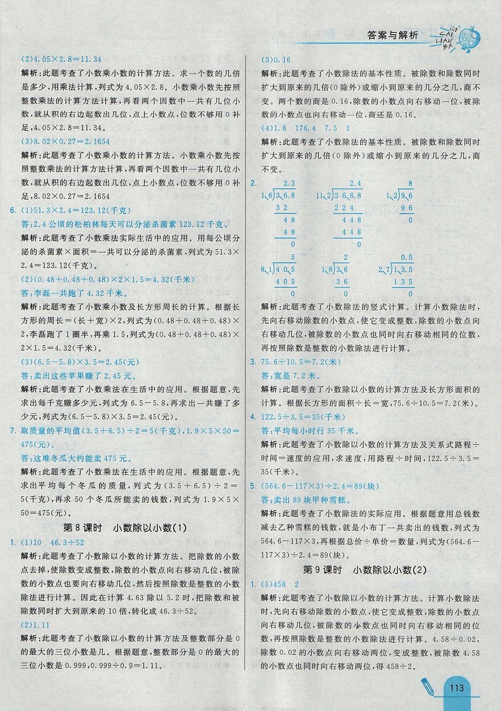 2017年七彩練霸五年級數(shù)學(xué)上冊蘇教版 參考答案第29頁