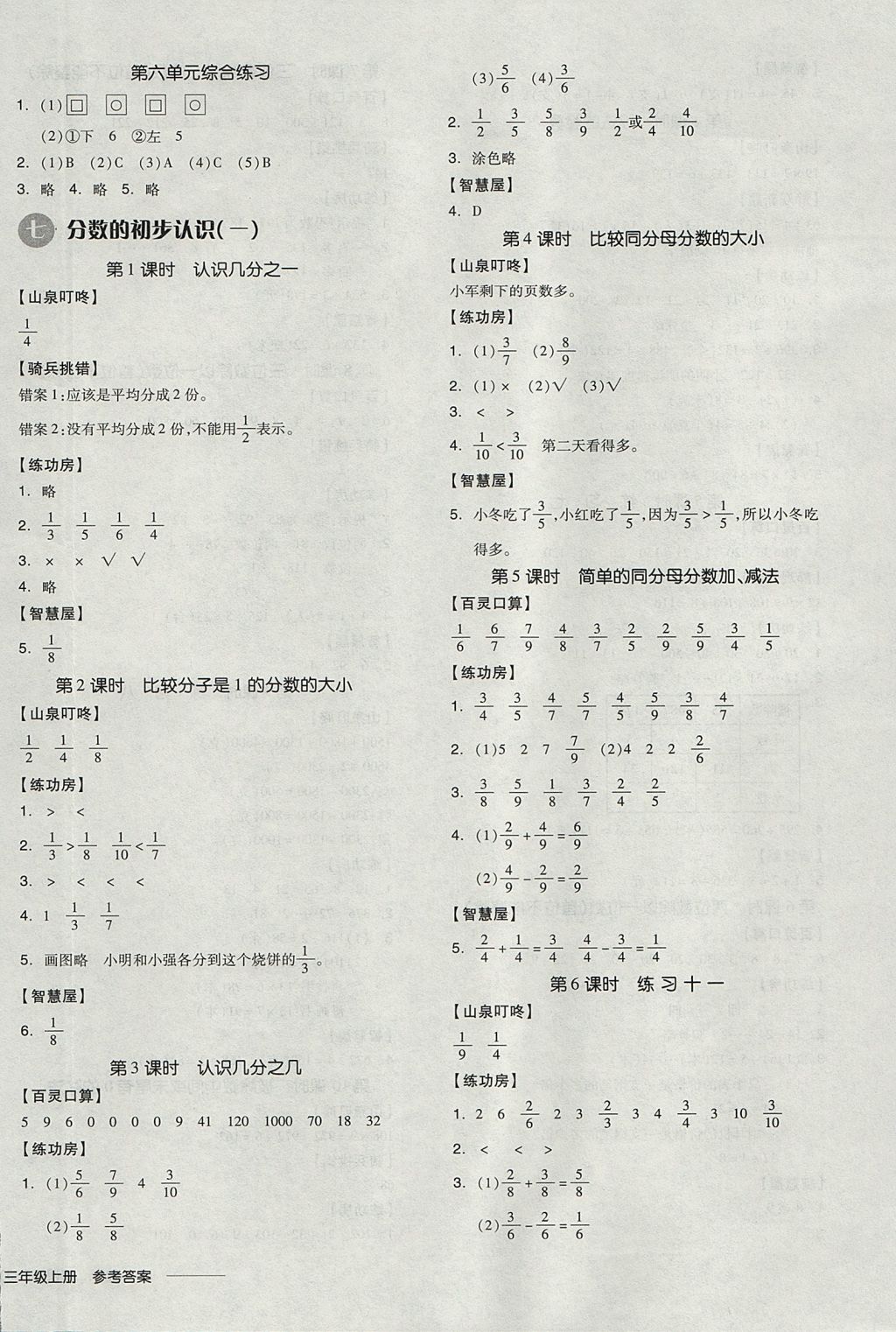 2017年全品学练考三年级数学上册苏教版 参考答案第8页