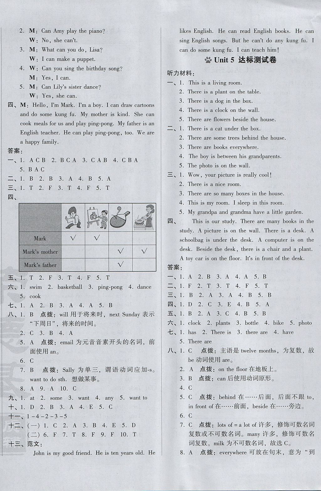 2017年好卷五年級(jí)英語(yǔ)上冊(cè)人教PEP版三起 參考答案第4頁(yè)