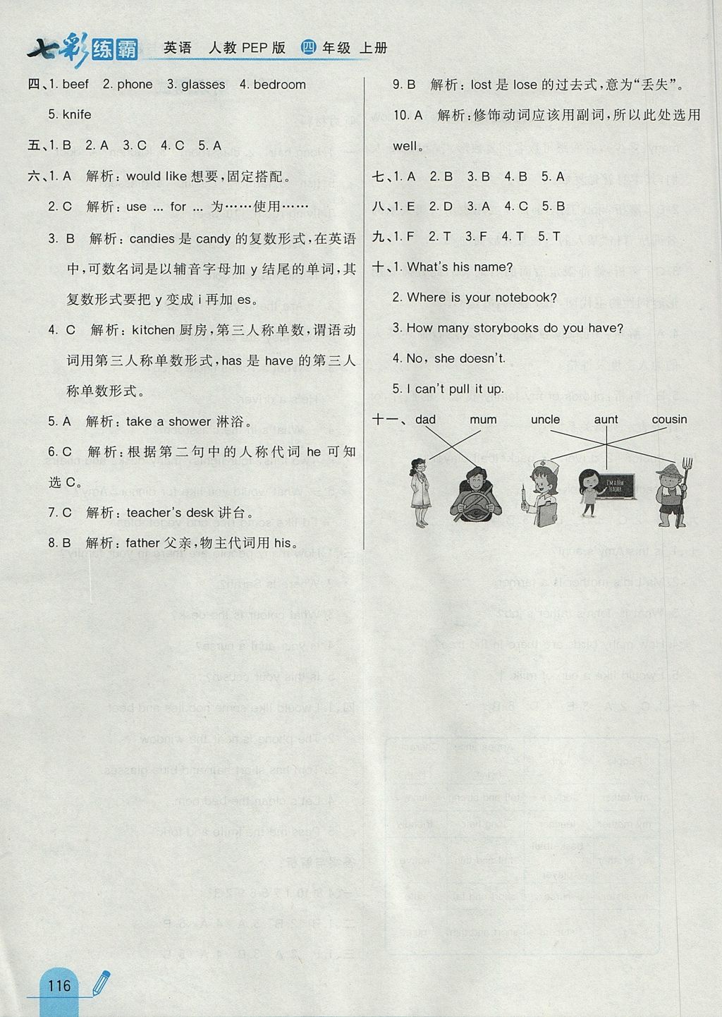 2017年七彩練霸四年級英語上冊人教PEP版 參考答案第24頁