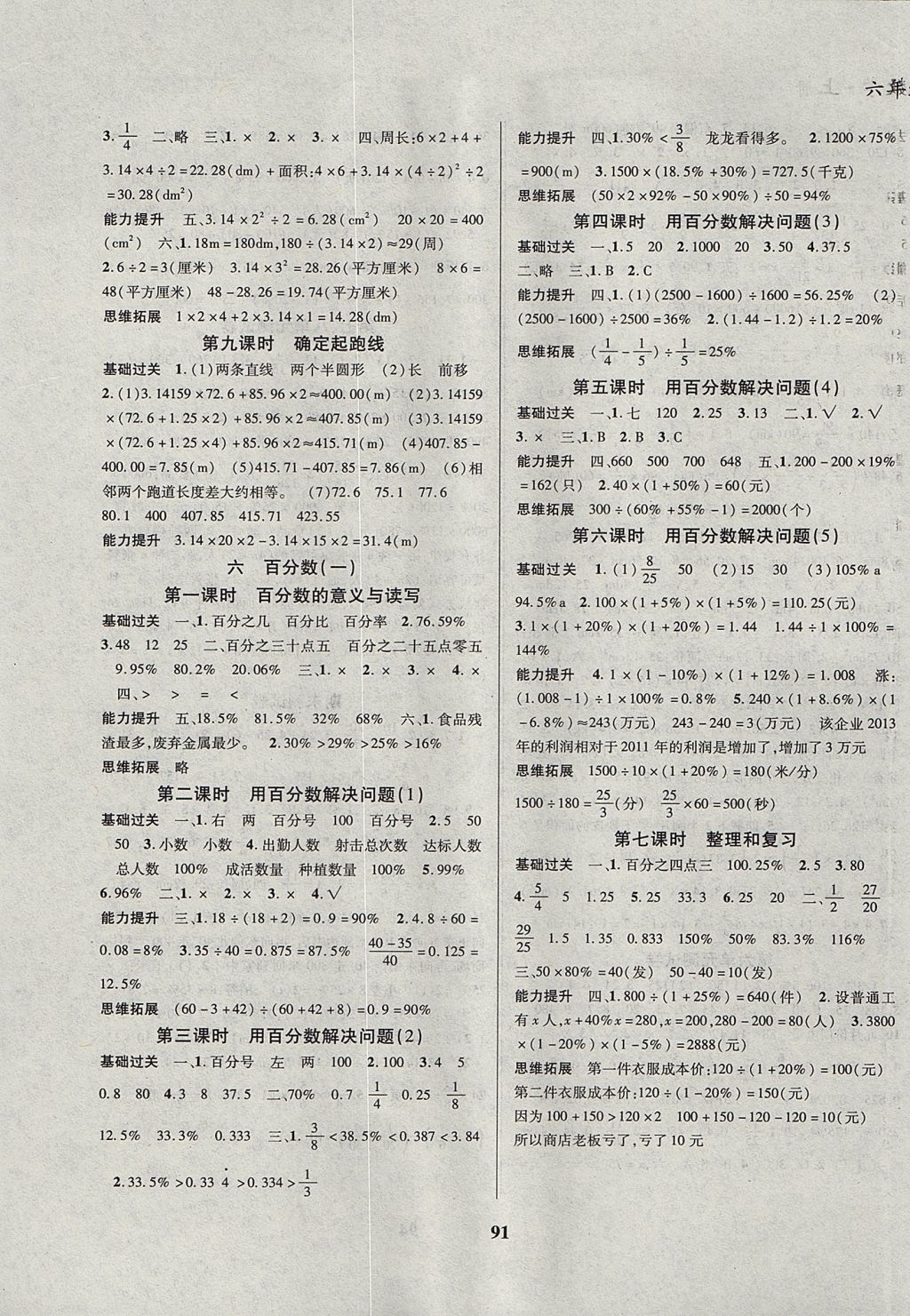 2017年名校優(yōu)題課時達優(yōu)練與測六年級數(shù)學上冊人教版 參考答案第5頁