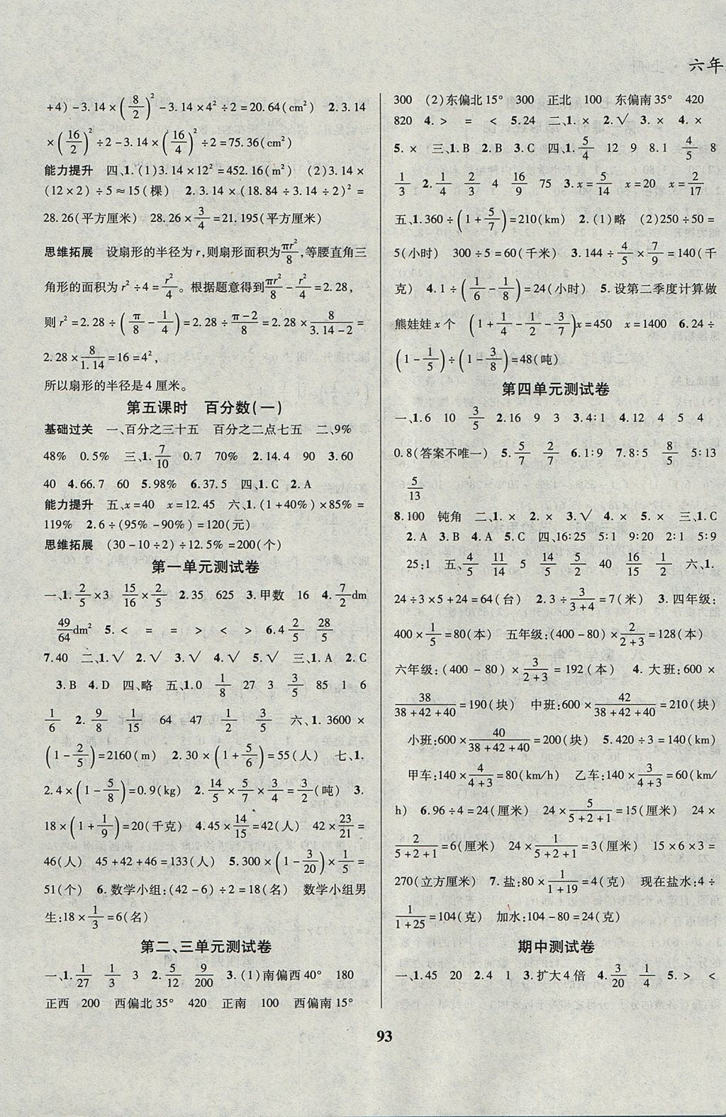 2017年名校優(yōu)題課時(shí)達(dá)優(yōu)練與測(cè)六年級(jí)數(shù)學(xué)上冊(cè)人教版 參考答案第7頁