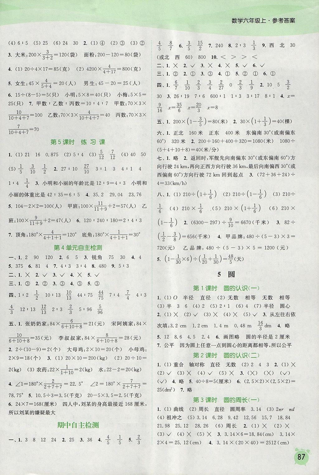 2017年通城學典課時作業(yè)本六年級數(shù)學上冊人教版 參考答案第5頁