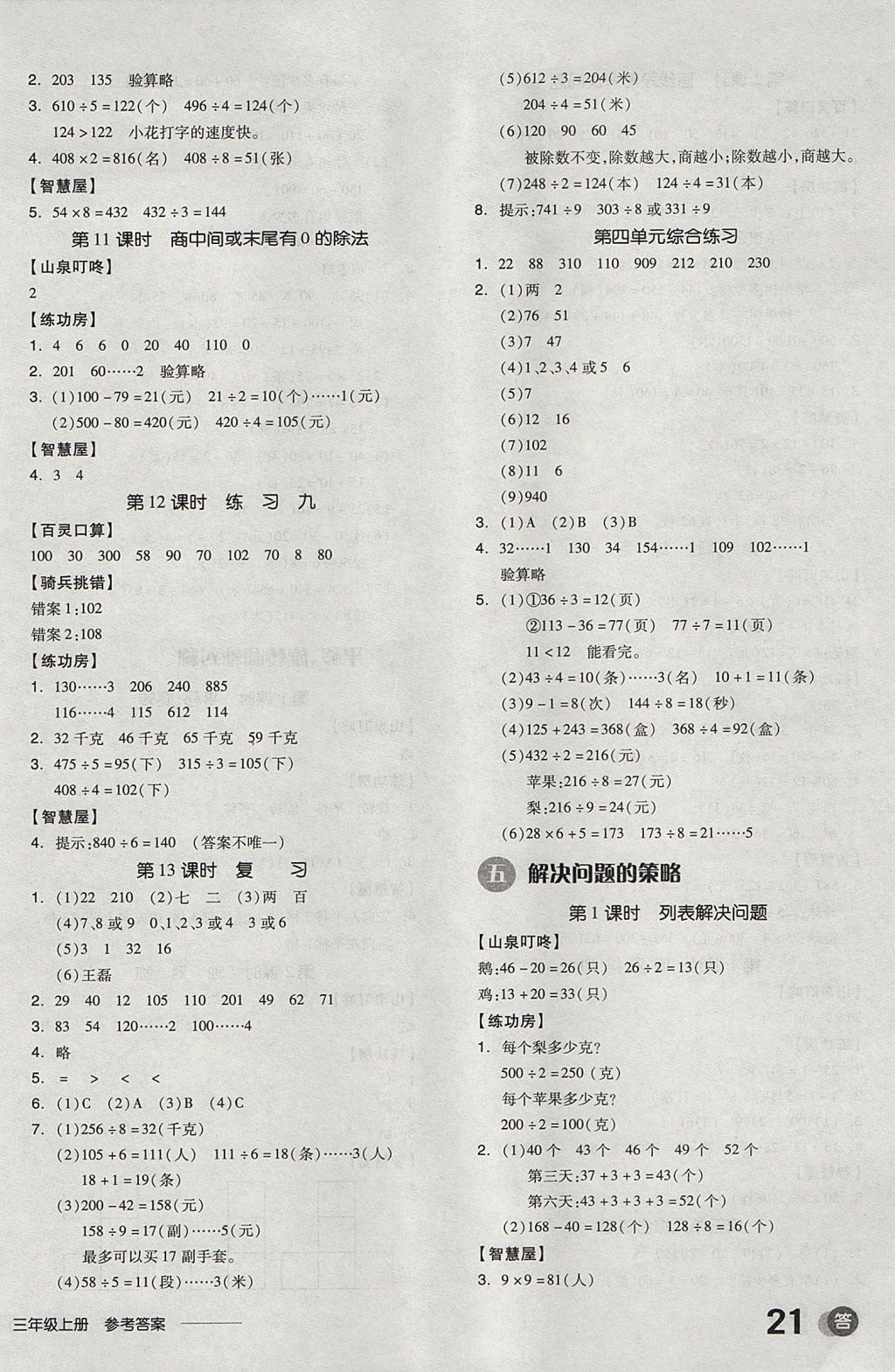 2017年全品学练考三年级数学上册苏教版 参考答案第6页