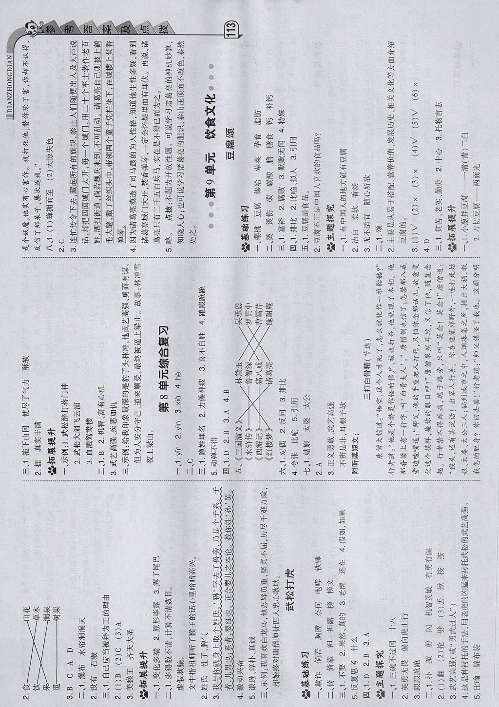 2017年綜合應(yīng)用創(chuàng)新題典中點六年級語文上冊長春版 參考答案第11頁