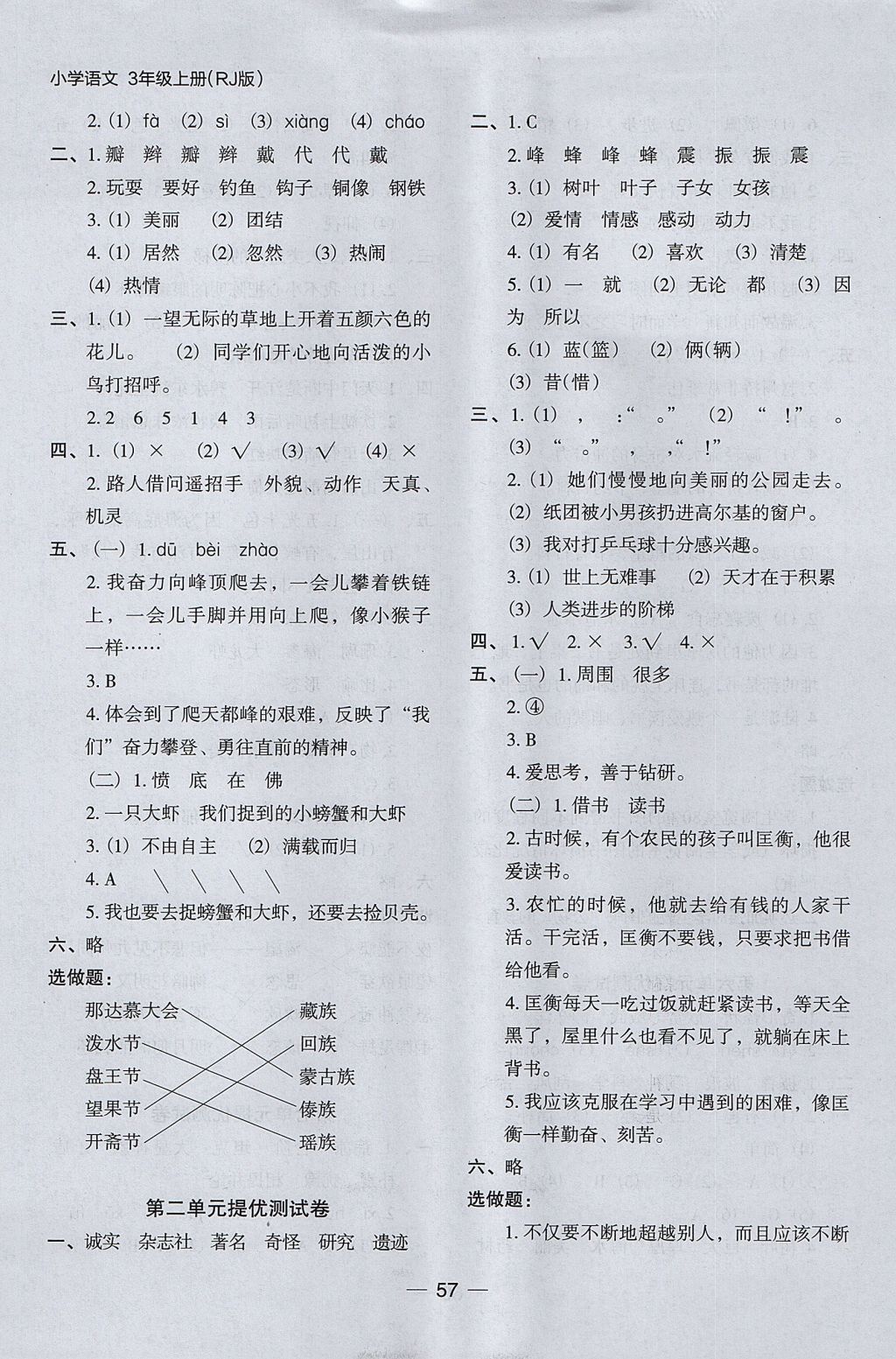 2017年木頭馬分層課課練小學(xué)語文三年級上冊人教版 參考答案第17頁