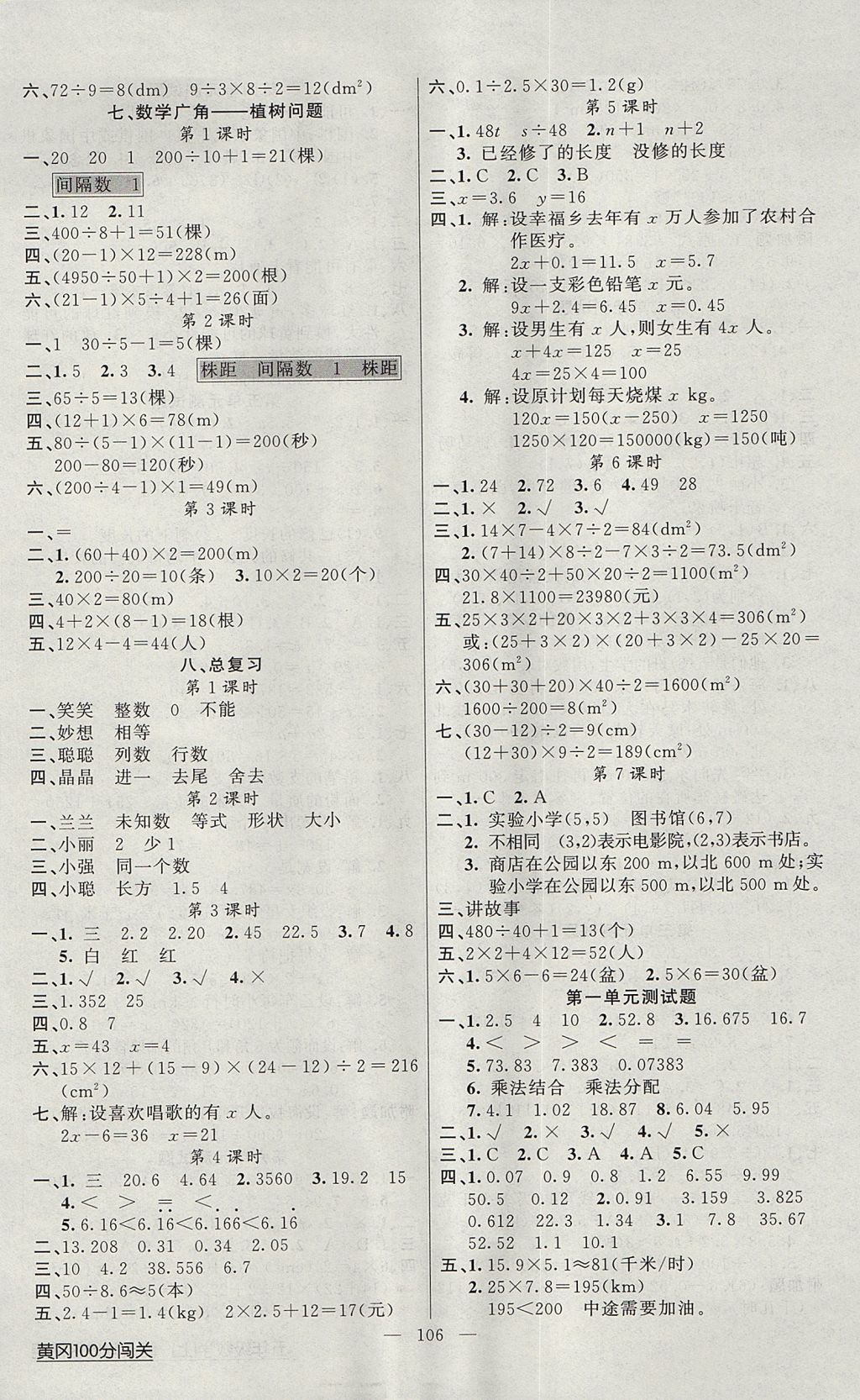 2017年黃岡100分闖關(guān)五年級(jí)數(shù)學(xué)上冊(cè)人教版 參考答案第6頁(yè)