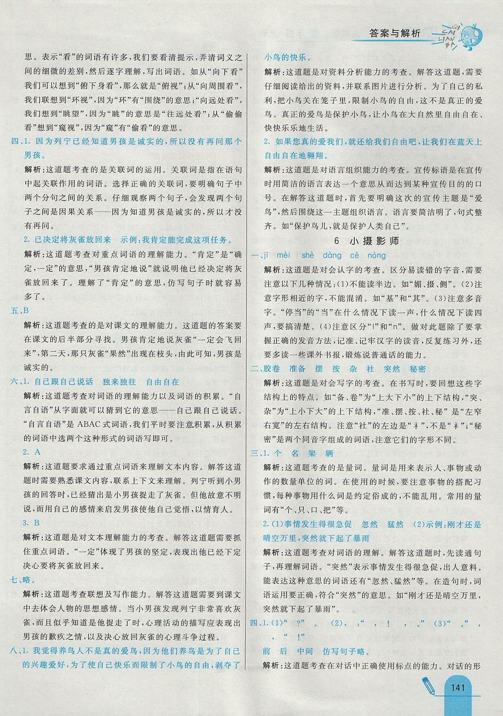 2017年七彩練霸三年級語文上冊人教版 參考答案第9頁