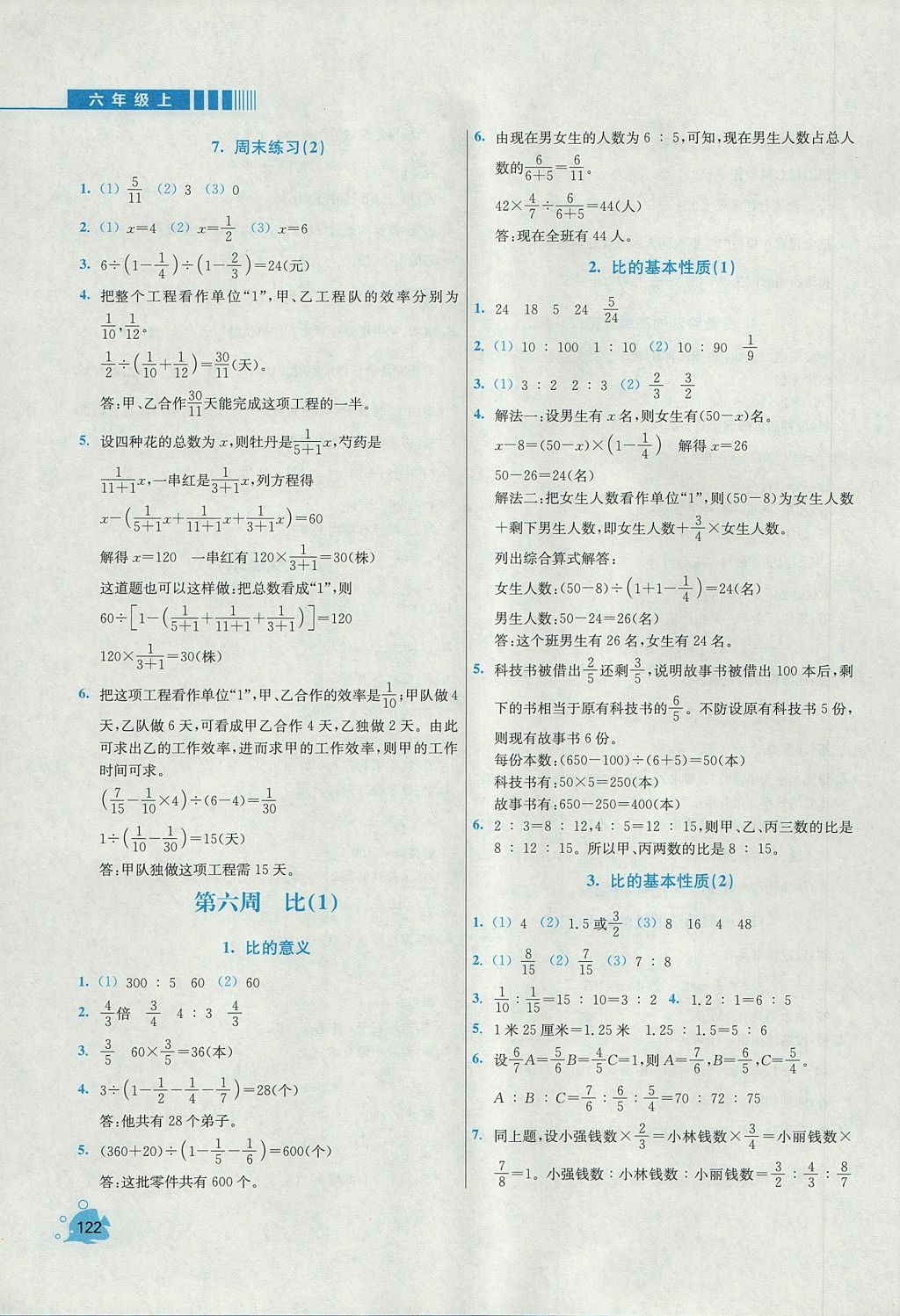 2017年小学同步奥数天天练六年级上册人教版 参考答案第8页