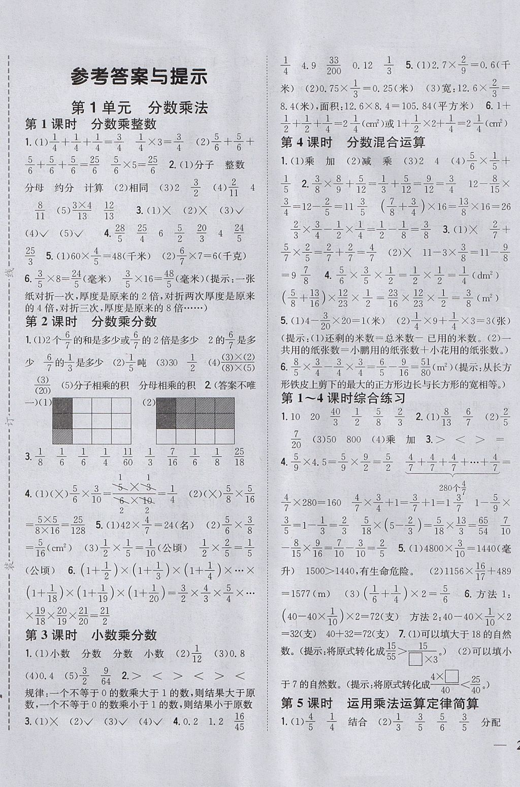 2017年全科王同步課時(shí)練習(xí)六年級(jí)數(shù)學(xué)上冊(cè)人教版 參考答案第1頁(yè)